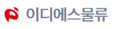 (주)이디에스물류