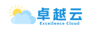 卓越云科技